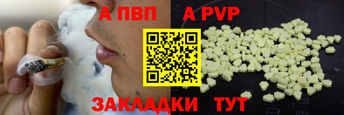 A PVP Соль  Вход с VPN  A PVP кристаллы  Подольск 