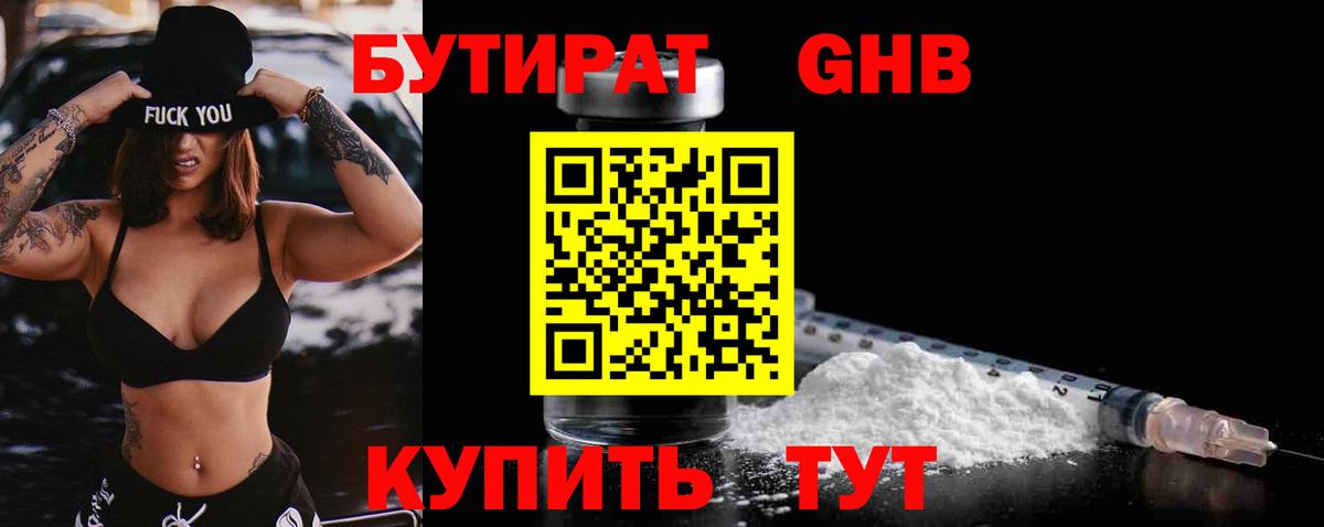 БУТИРАТ буратино Подольск