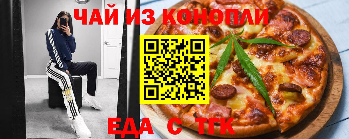 Еда ТГК конопля  Вход с VPN  Подольск 
