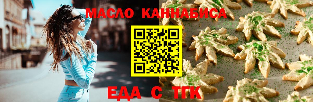Cannafood марихуана Подольск