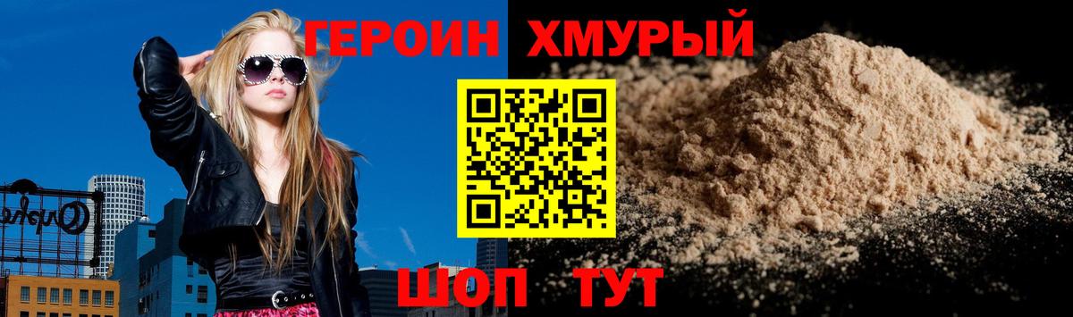 Героин VHQ Подольск