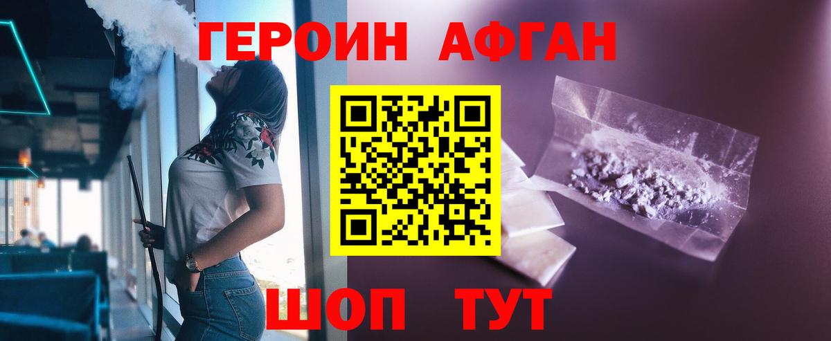 ГЕРОИН афганец  Вход с VPN  Подольск 