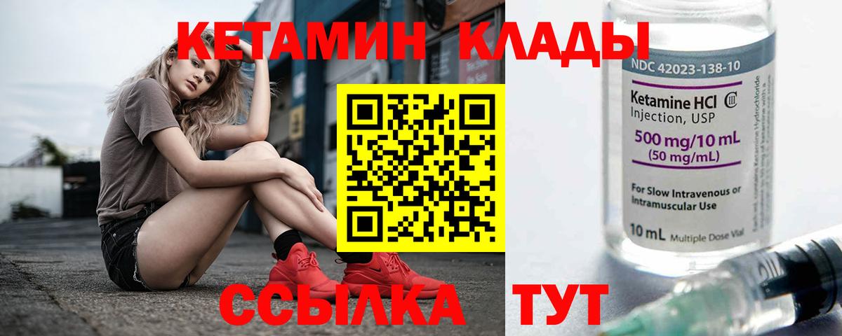 Кетамин VHQ Подольск
