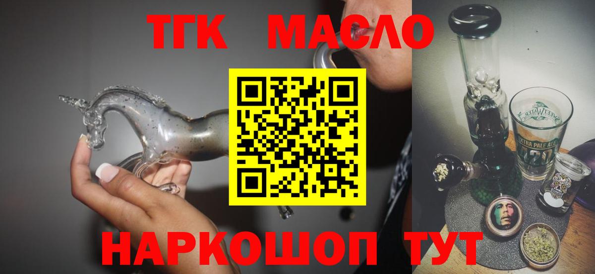 ТГК гашишное масло Подольск