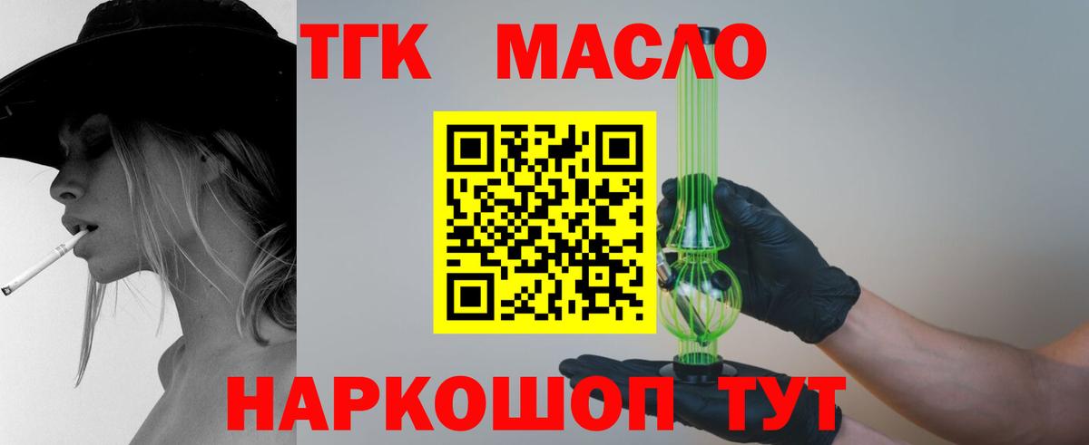 ТГК концентрат  ТГК Wax  Вход с VPN  Подольск 